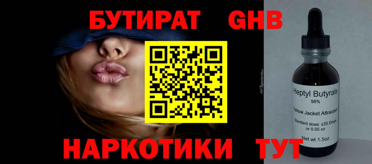 Бутират вода  Вход с VPN  БУТИРАТ  Бугульма 