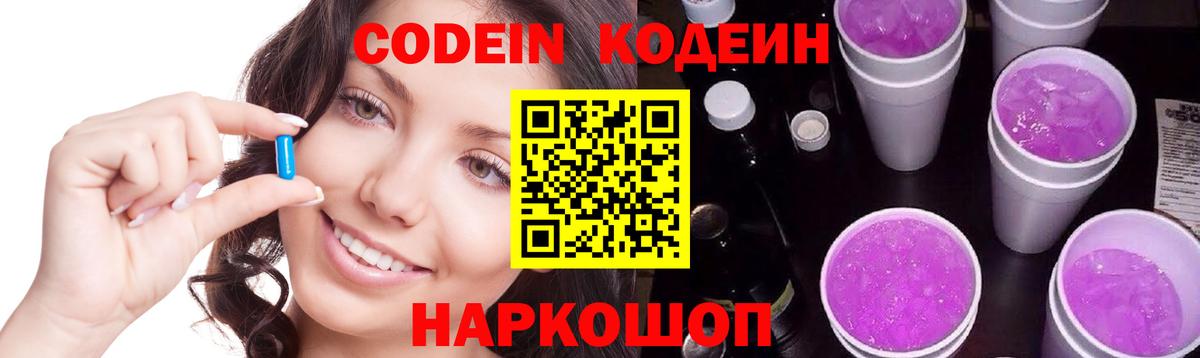 Codein напиток Lean (лин)  Вход с VPN  Бугульма 