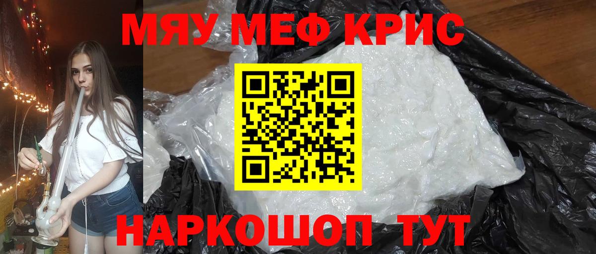 МЕФ мука  Вход с VPN  МЯУ-МЯУ mephedrone  Мефедрон  Бугульма 